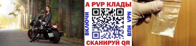 маркетплейс наркотические препараты  купить  сайты  Курган  А ПВП кристаллы 